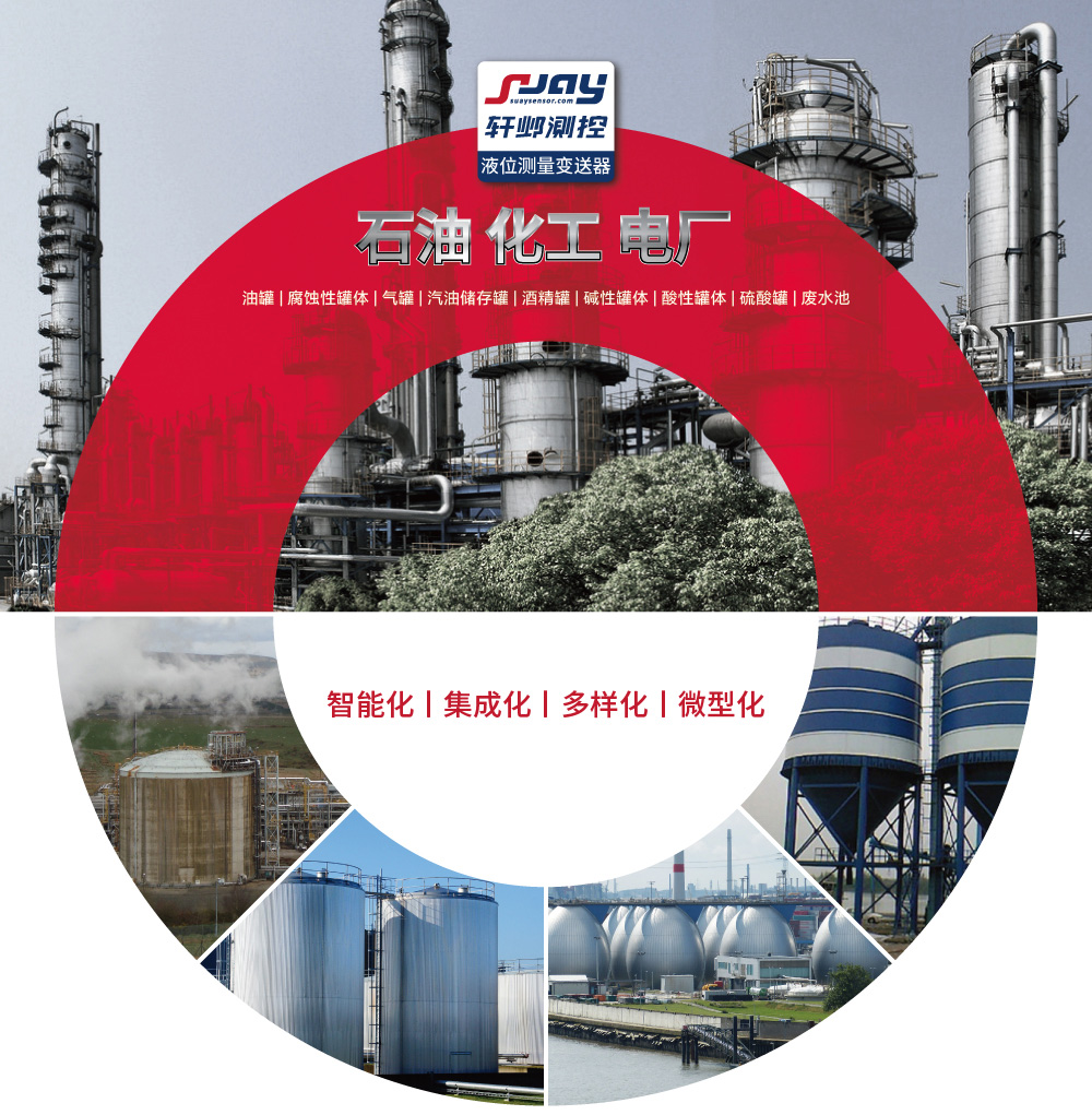 石油化工電廠（油罐、腐蝕性罐體、氣罐、汽油儲(chǔ)存罐、酒精罐等）